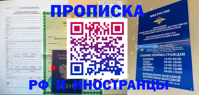 прописка регистрация в Улан-Удэ