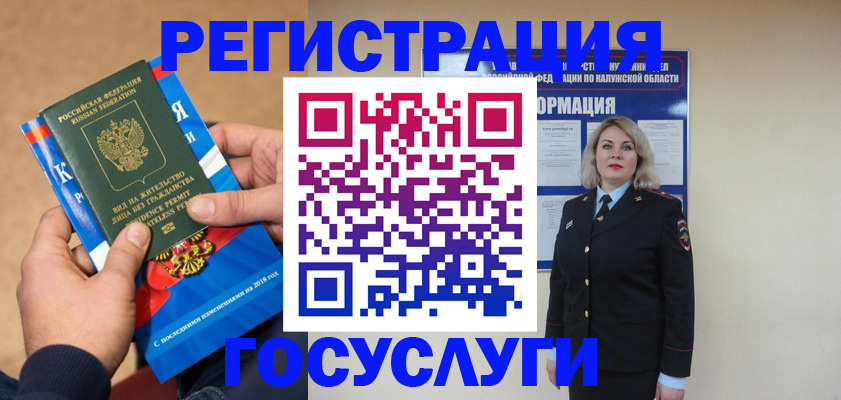 прописка 2025 в Улан-Удэ