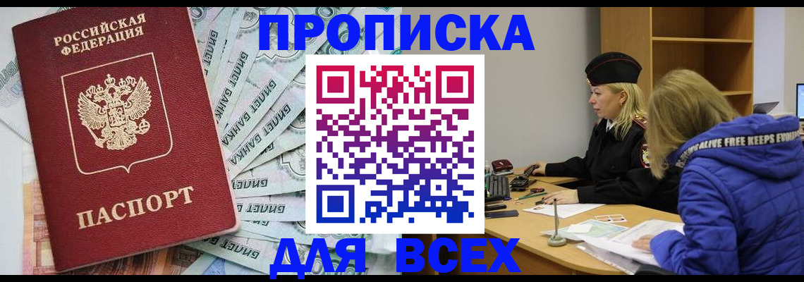 прописка для военкомата в Улан-Удэ