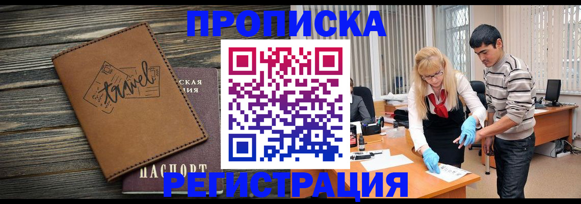 временная регистрация поиск в Улан-Удэ