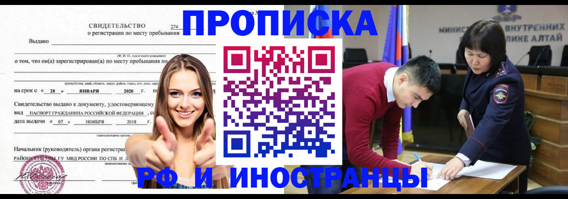 прописка в квартире в Улан-Удэ